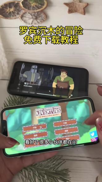 《长安爱玩》 罗宾晨木的冒险免费下载安装教程#罗宾晨木的冒险 #罗宾晨木的冒险下载 #罗宾晨木的冒险下载教程 #罗宾晨木的冒险游戏