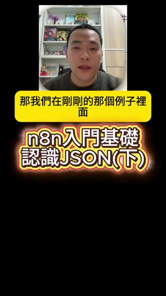 n8n入门基础认识JSON(下)
#资料视觉化 #Excel技巧 #n8n #学习笔记