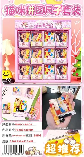 猫咪拼图套尺