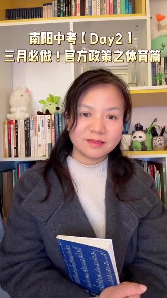 南阳初三家长停一下!三月中考政策已更新,今天讲的【体育篇】,没跟上真的会掉队#南阳同城#升学规划#家长必读#中考
