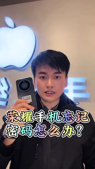 荣耀手机无法激活怎么办,荣耀手机忘记密码怎么办#荣耀X70 #荣耀X60 #荣耀X50 #荣耀手机维修@DOU+上热门 @西安小正-酷玩手机维修