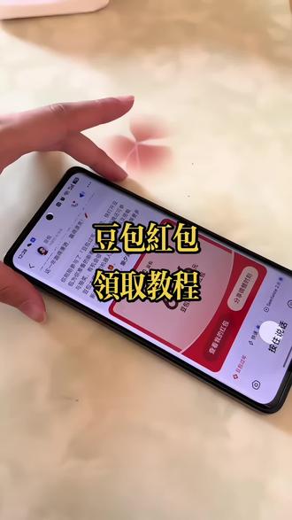 豆包红包🧧抢红包详细攻略,我不允许还有人不会领#豆包#人类对豆包的开发不足百分之一#豆包红包领取教程 豆包红包怎么领取