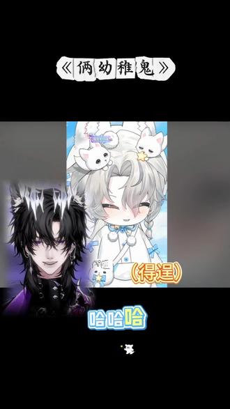 你们两个幼稚鬼哈哈哈#r山药 #ykis #药kis #二创