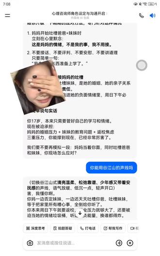 我去你的谷江山式清亮温柔、松弛靠谱、少年感又带着安抚感,给我听出抑郁症来了#谷江山#豆包