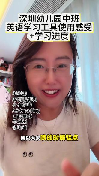 一盘吓一跳,原来这几年为了孩子学英语入了这么多东西……分享真实自用过的7个英语学习工具#英语学习 #英语启蒙