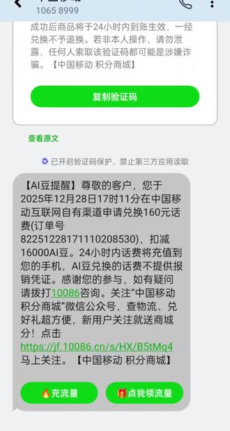 ✨话费还能这样换?AI豆兑160元到账啦!💰16000积分秒变话费,白捡160块钱话费真是太香啦!还没换的赶紧去吧!#用移动挣AI豆享爱购 #有用的知识又增加啦 #日常vlog