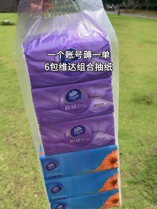 #新人福利第一单#超便宜超划算#维达抽纸#好用的大包抽纸推荐#生活用纸