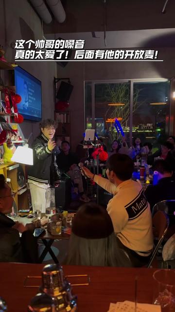 真的太喜欢这个帅哥了!音色好好听!有没有他联系方式呜呜呜呜,老板说想请他当歌手,不当歌手也想交朋友哈哈哈哈哈!
#紧急出口RNB吧 #南宁酒吧推荐 #紧急出口rnb酒吧 #rnb #开放麦