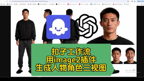 扣子工作流怎么使用image2插件生成人物角色三视图。 #生活服务热点中心 #扣子工作流 #Ai漫剧 #Ai教程 #coze