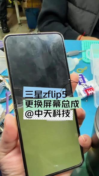 三星Zflip5更换屏幕总成维修#修手机 #折叠手机维修 #三星折叠屏 #济宁手机维修#济宁中天科技