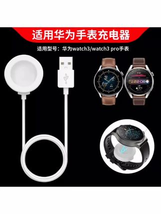 适用华为watch3手表充电器数据线watch3pro一体底座快速充电#华为watch3手表充电器#磁吸充电器#华为watch3pro手表充电器#一体底座#华为手表充电器