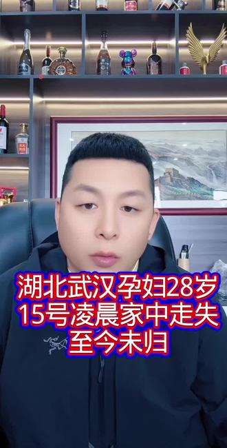 #湖北武汉孕妇怀孕八个月 从家中出走,至今未归@好大哥故事会