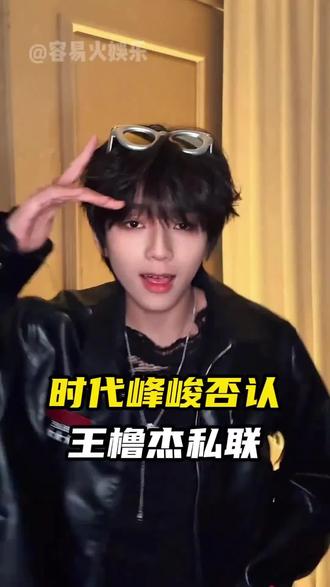 我孩子从未私联 但失联已久 别让恶意造谣毁掉一个孩子!!!#王橹杰私联 #王橹杰无妄之灾 #王橹杰