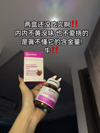 这个优思益#蔓越莓胶囊 的含金量谁懂啊!澳大利亚品牌,成份足含量高 价格也划算#亲测分享#女生一定要好好爱自己