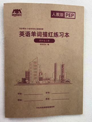 2025最新版人教版PEP三年级英语同步练字帖四五六上册下册描红本#人教版 #人教版小学英语 #人教版英语