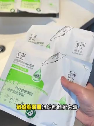 玉泽积雪草安心修护面膜玻尿酸面贴膜补水保湿舒缓晒后修护屏障#玻尿酸保湿面膜#修护面膜#保湿舒缓#积雪草面膜#面膜推荐@DOU+小助手 @DOU+好生意