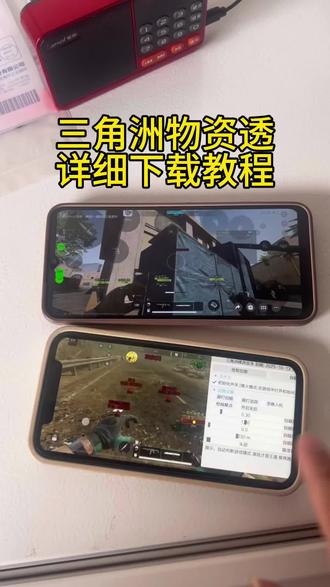 《万顺宝库》三角洲物资透最新版苹果安卓下载教程#三角洲物资透 #三角洲物资透下载 #三角洲寻宝鼠 #三角洲辅助器 三角洲网页雷达科技下载三角洲寻宝鼠
