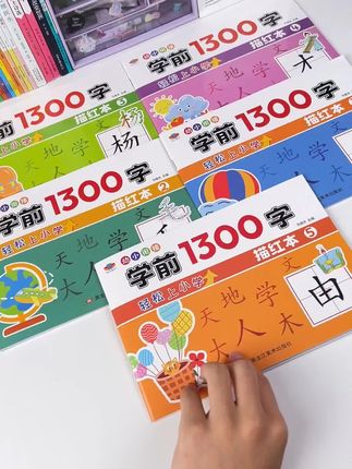 学前1300字 幼儿园大班练字就练,学前一千三,每天就写一页,孩子写起来不会有压力,还能提高他的专注力和耐心。#学前启蒙 #控笔训练 #幼儿控笔训练 #学前识字 #识字练习