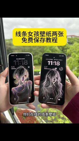线条女孩彩色壁纸黑白壁纸保存教程 #线条女孩壁纸 #克莱因蓝壁纸 #光栅壁纸 #剪映 #线条壁纸