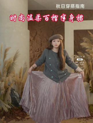 🔥谁穿谁瘦的应小姐琉璃裙!秋款大码百褶半裙,温柔韩系风,百搭不踩雷!#半身裙 #百褶裙 #大码女装 #显瘦穿搭 #秋冬穿搭