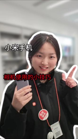 买了小米手机拍照不清晰,不会还有人不知道这些操作吧#家装焕新就选小米#小米科技家装季#小米之家全屋智能#湖南小米之家