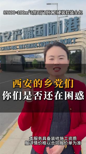 #西安#西安装修 #西安装修设计 #西安装修公司哪家靠谱#西安柏总管整装