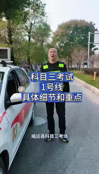 威远考场科目三一号线考试全过程