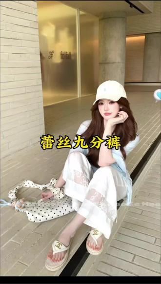 温柔蕾丝九分裤,显瘦百搭上身精致又洋气#有效显瘦穿搭 #蕾丝镂空裤 #解锁新穿搭公式 #测评新衣试穿 #蕾丝阔腿裤