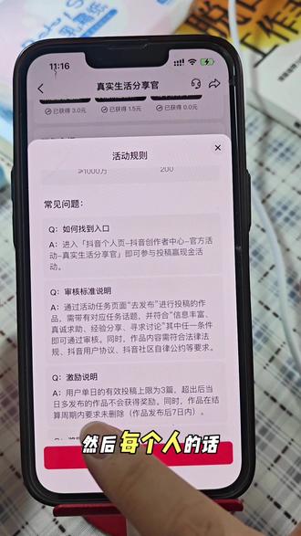 #真实生活分享官 如何参与活动的实操流程来咯,没参与的小伙伴都一起来看看吧!#教程来咯 #教程攻略 #真实生活分享官如何参与 #分享知识干货