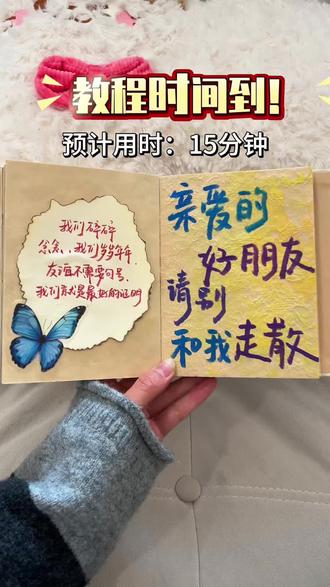 教程|亲爱的好朋友 请别和我走散 #尼泊尔手工本 #尼泊尔手工本素材 #尼泊尔手工本教程 #尼泊尔手工本送闺蜜 #挚友