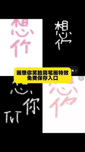 苹果备忘录画画教程 想你笑脸画教程 苹果备忘录蜡笔笔刷 想见你手绘图 备忘录想你画画 #剪映 想你手绘画 备忘录画画素材 备忘录missyou教程 #画笑脸视频教程 画笑脸教程图片 #我画了一个笑脸你看好不好看 笑脸简笔画特效 备忘录怎么调成黑色 备忘录画笑脸 备忘录画笔使用教程 想你备忘录手写 想你备忘录手写模板 #想你了备忘录手绘教程 想你了备忘录教程 想你了备忘录素材 笑脸想你教程 画画笑脸教程 画画笑脸教程苹果手机 笑脸简笔画特效