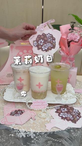 人均十几拿下520仪式感💖 来茉莉奶白邂逅老派浪漫约会🥂 #茉莉奶白 #茉莉奶白东方摩登茶 #茉莉奶白漂亮水 #茉莉奶白老派约会 #茉莉奶白栀香龙眼椰