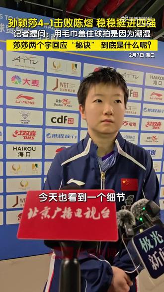 #莎莎#乒乓球 好可爱的回答🦈