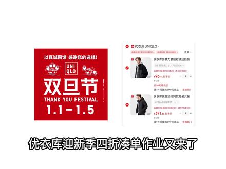 优衣库迎新季四折凑单作业又来了!核心就是两张券叠加,真真实实凑单满减做到四折!#优衣库迎新季 #优衣库 #优衣库穿搭 #双旦礼遇季 #服饰五折