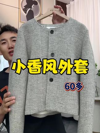 #小香风外套 #好物分享#秋季爆款