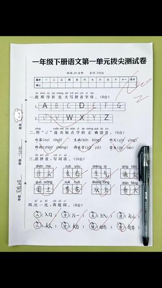 #开学必备 同步课本测试卷,学完一单元及时查漏补缺,巩固基础,夯实语数基础功,考试不丢分#单元测试卷#试卷#一年级下册