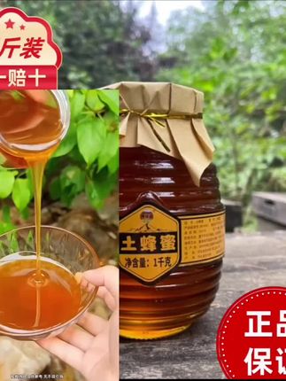 蜂蜜2斤装纯正深山土蜂蜜福利纯蜂蜜官方正品百花蜜蜂场野生蜜源