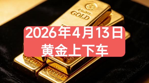 和谈充满变数,警惕诱多大戏!#黄金 #国际黄金 #霍尔木兹海峡 #伊美谈判 #金价