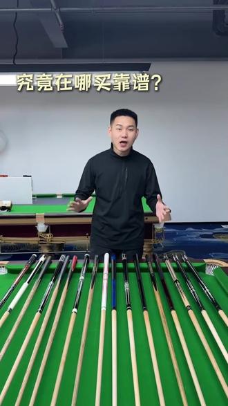 二手杆究竟在哪买靠谱? #台球杆推荐 #性价比球杆 #二手台球杆 #转转二手台球杆 #转转台球杆