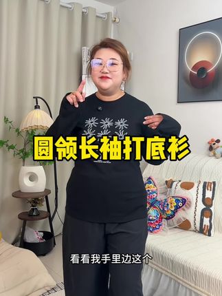 #长袖打底衫#大码女装#大码长袖打底衫#大码长袖t恤