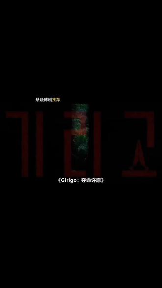 你敢用能实现任何愿望的APP吗?看完《夺命许愿》不敢了#韩剧解说#高分韩剧#悬疑#电视剧解说