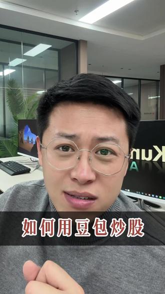 想让豆包帮你炒股,这几组提示词很重要!#ai使用技巧 #豆包炒股 #提示词 #kunlinAI #中泰旭鼎