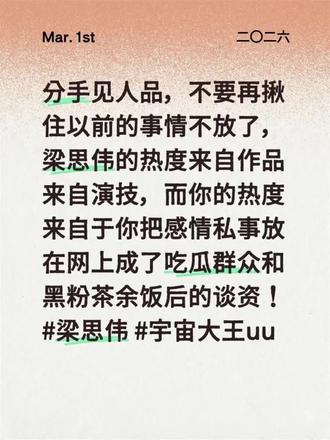 体面这种东西有些人是不是永远学不会 #梁思伟 #宇宙大王uu #梁思伟