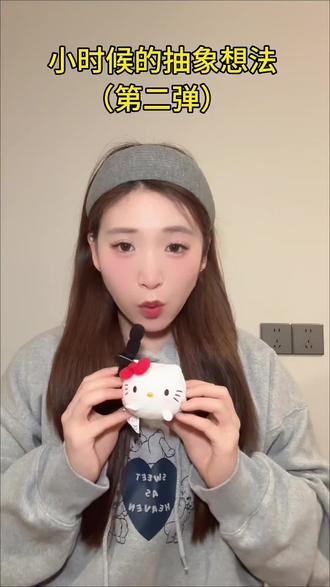 小时候真的很会想#内容太过真实 #精神状态belike #小时候