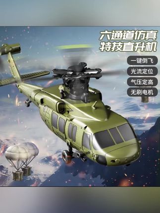 #儿童玩具直升机 JJRC六通道仿真遥控直升机模型无人机无刷定高光流航模玩具U9901#儿童玩具#好物推荐🔥 #遥控无人机