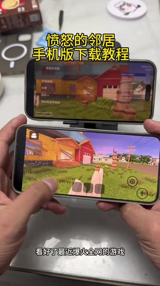 《富甲天下》愤怒的邻居手机下载教程#愤怒的邻居#愤怒的邻居修改版 #愤怒的邻居手机如何下载