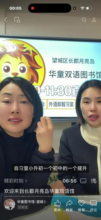 欢迎大家关注望城区长郡月亮岛·华童双语图书馆,咱们的开播时间清明节后每天上午10:00-11:30#华童绘本社#华童读书会#外语郎智习室#双语托管