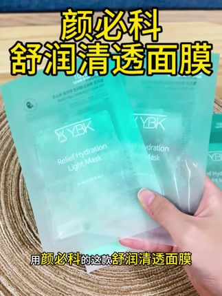 #颜必科 #补水保湿面膜学生 #颜必科面膜 最近换季脸颊容易敏感泛红的姐妹就去用它