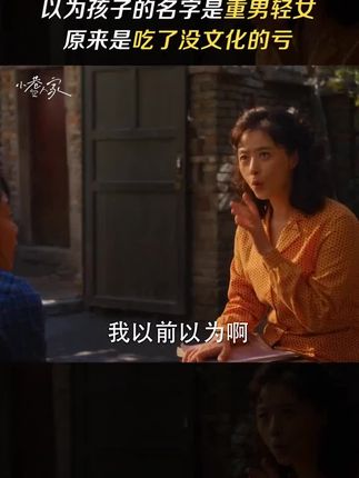 被知识储备量限制了格局!#闫妮 #蒋欣 #小巷人家