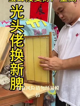 #养蜂日记 #中蜂养殖 #中锋巢础